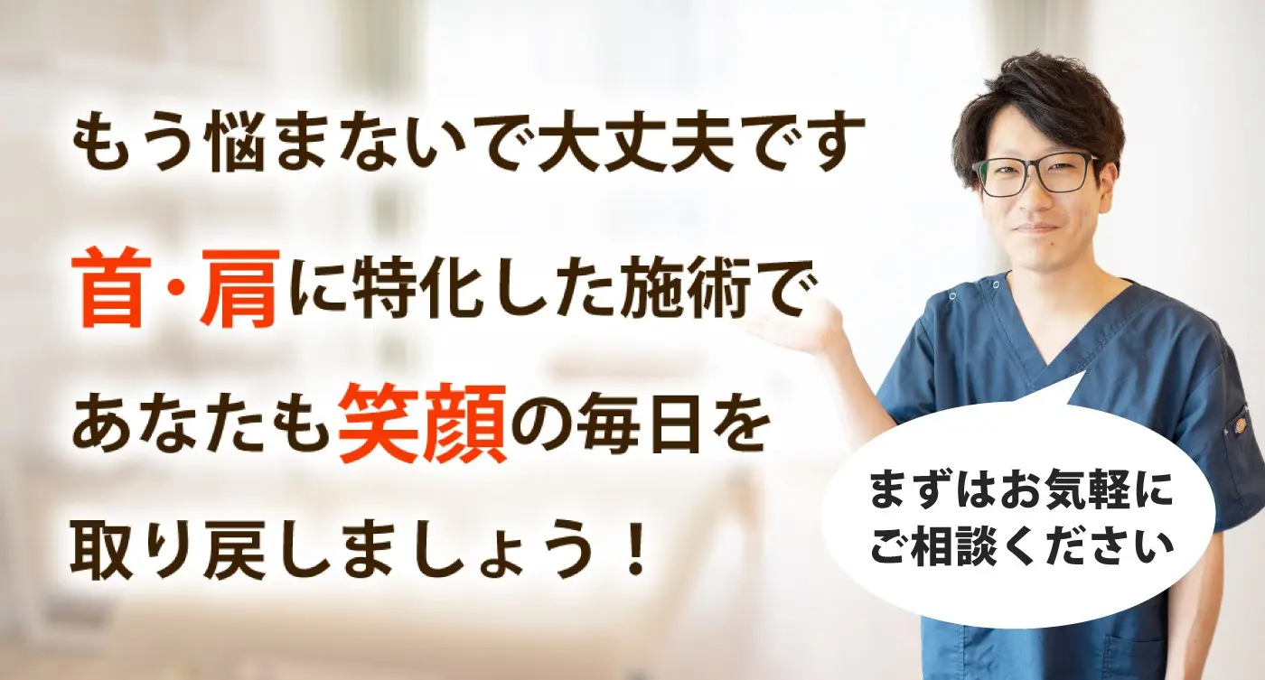 おひさまメディカル整体で首の痛みや肩こりを根本改善しませんか?