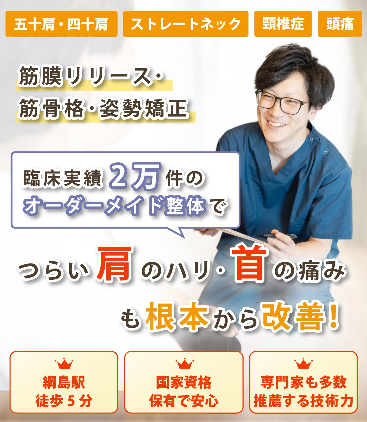 綱島で首・肩こりの改善ならおひさまメディカル整体