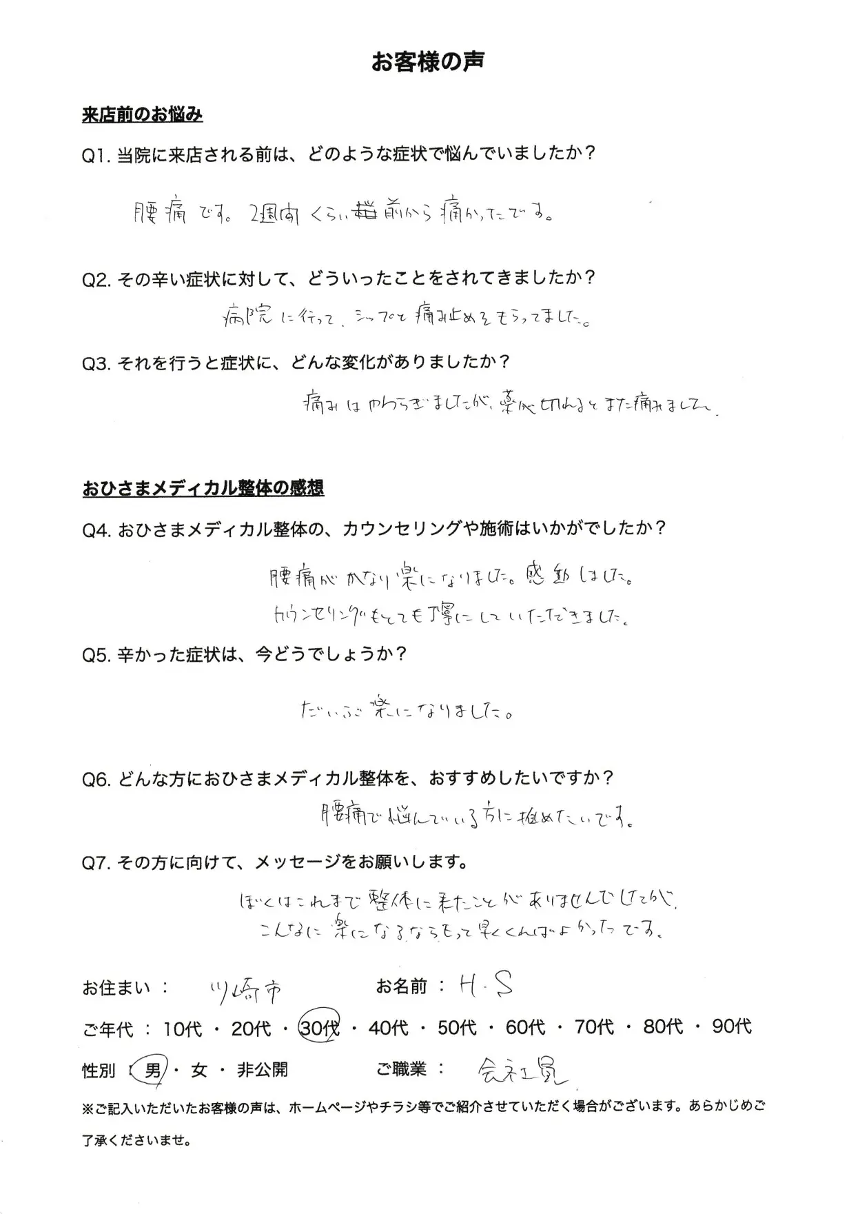 お客様の声