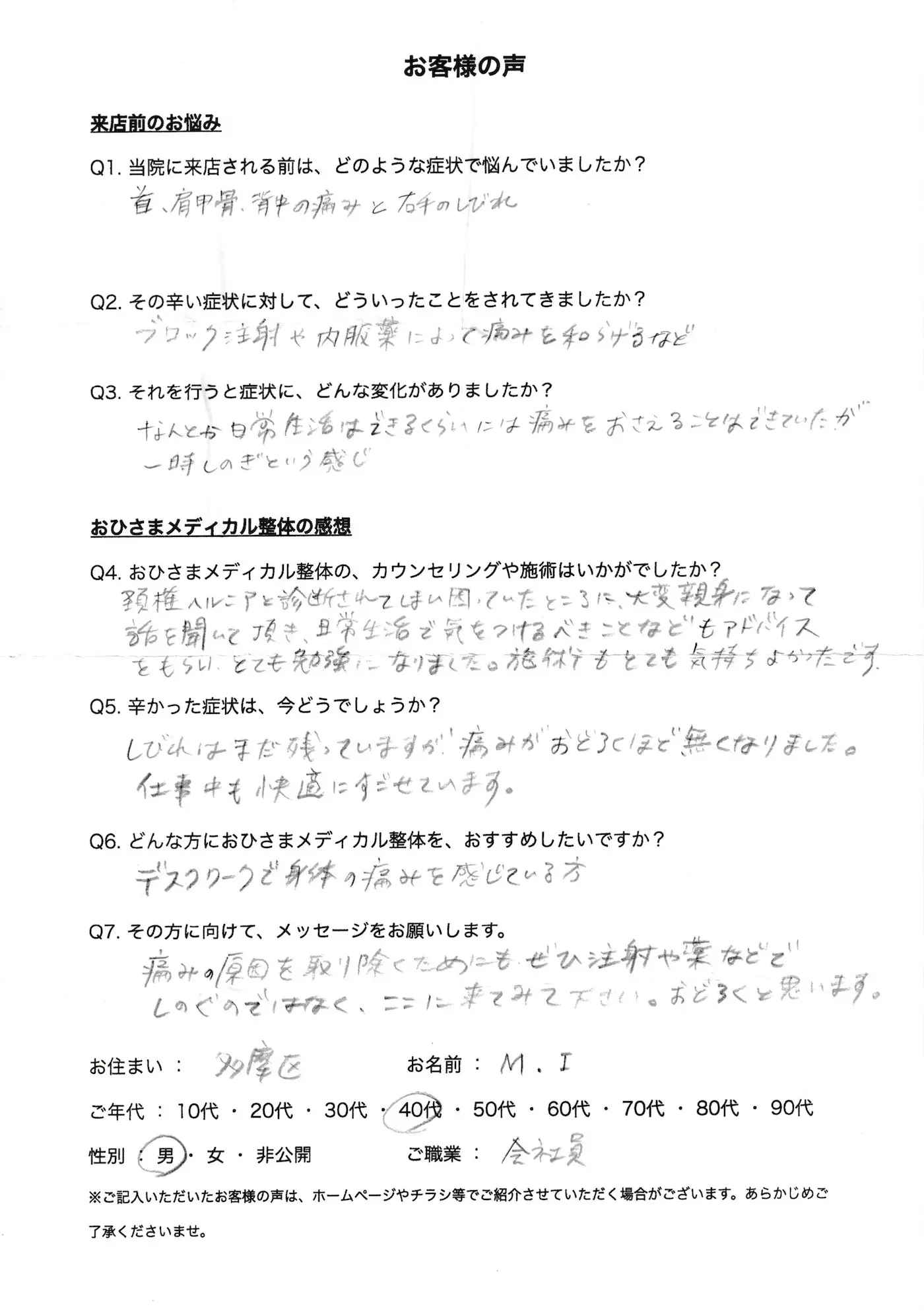 お客様の声