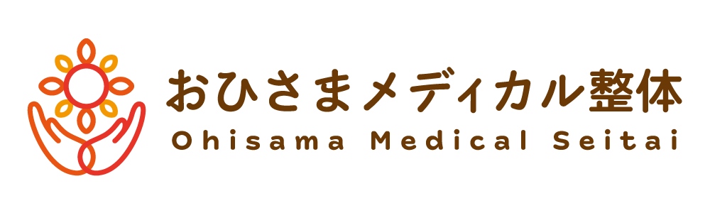 おひさまメディカル整体 綱島店