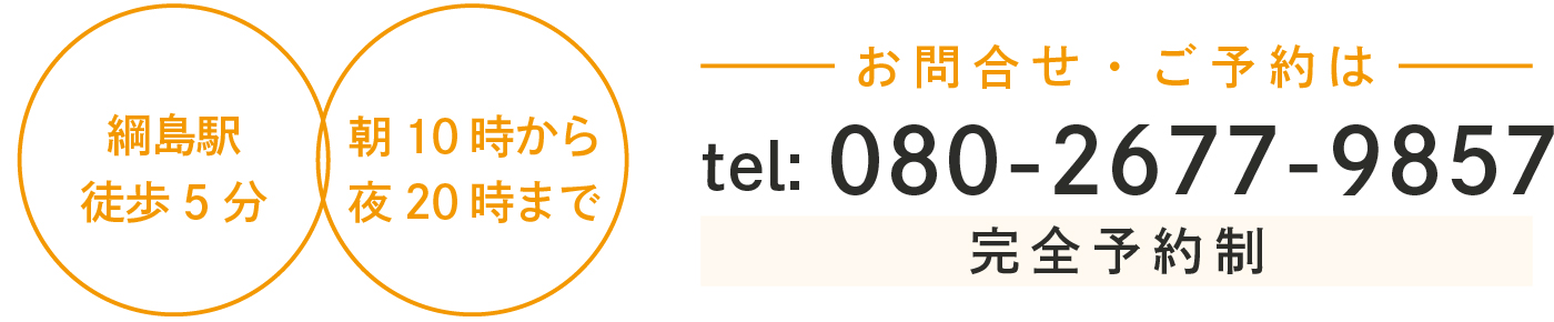 お問合せ・ご予約はこちら