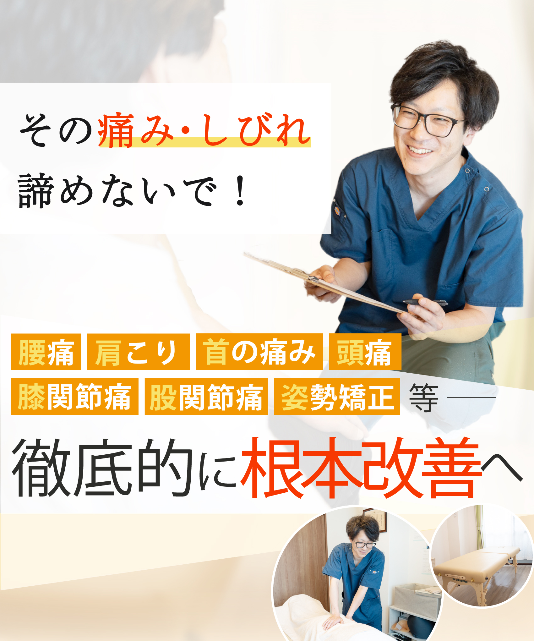 綱島駅で腰痛や肩こり改善の整体ならおひさまメディカル整体